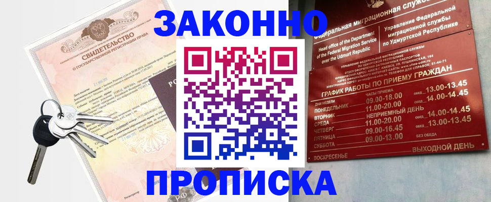 прописка поиск в Южно-Сахалинске