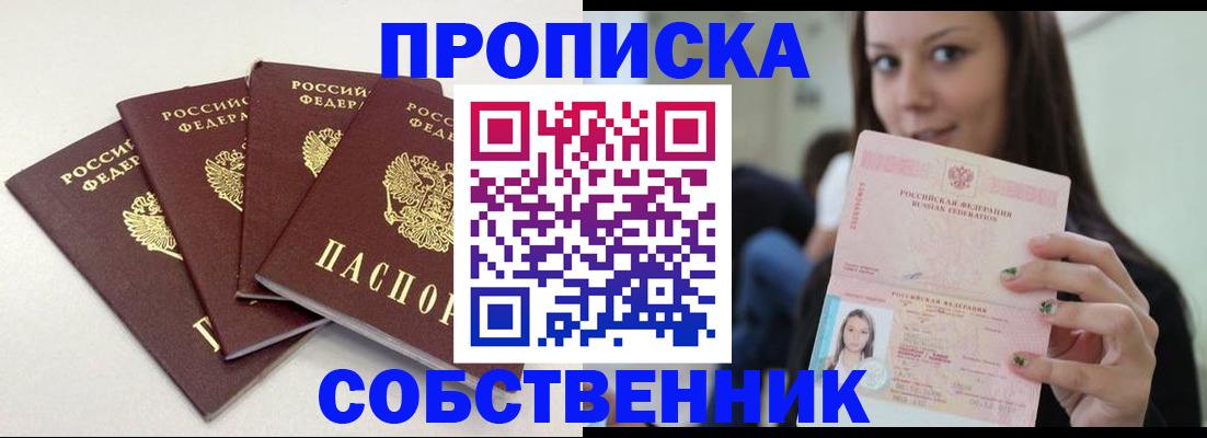 временная регистрация купить в Южно-Сахалинске