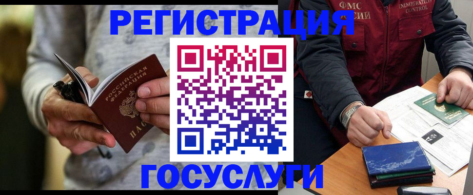 миграционный учет в Южно-Сахалинске